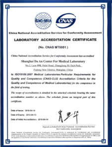 實驗室 認可資質